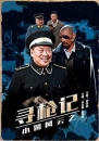 小警风云之寻枪记