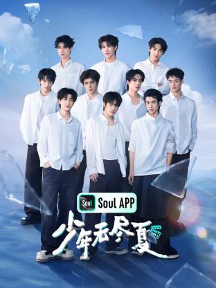 少年无尽夏