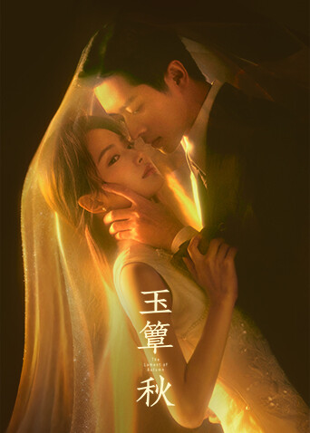 玉簟秋